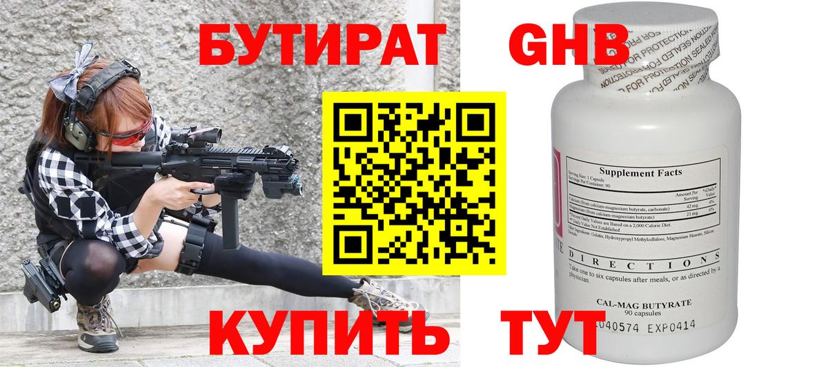 Печора  БУТИРАТ 1.4BDO  Бутират  Вход с VPN 