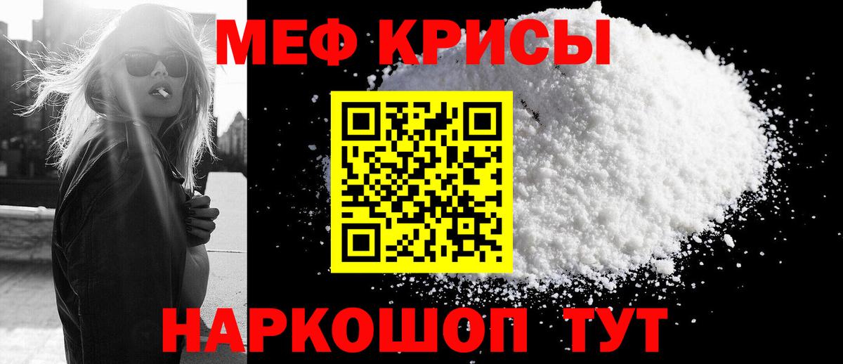 Мефедрон кристаллы Печора